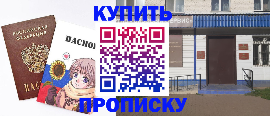 прописка в квартире в Мичуринске